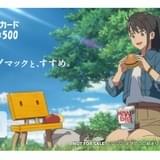 「すずめの戸締まり」オリジナルマックカード