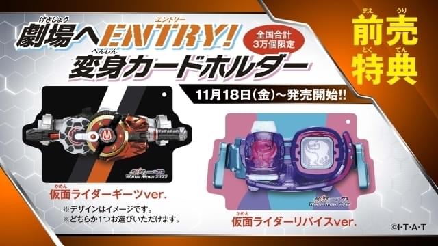 仮面ライダー」ギーツ×リバイスがクロスオーバーする劇場版、タイトル