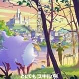「とんでもスキルで異世界放浪メシ」MAPPA制作・製作で23年1月にTVアニメ化 内田雄馬、日野聡、木野日菜が出演