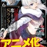 コミカライズ最新単行本の書影