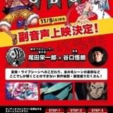 原作「第1055話」シルエットの謎、フィガーランド家についても!? 映画「ワンピース」副音声上映はファン必聴