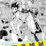 ついにはじまった「冨樫義博展」 「クレしん」おしり×映画特集、「ガルパン」10周年展も【冬の展示会紹介】