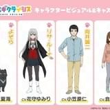 「カワイスギクライシス」主人公の宇宙人役に花守ゆみり 藤原夏海、小笠原仁、会沢紗弥も出演