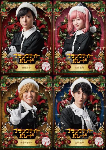 原作再現度MAX 吉沢亮主演「ブラックナイトパレード」キャラクター別