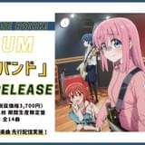 「ぼっち・ざ・ろっく!」結束バンドのアルバムが12月28日発売 「飛べない魚」リリックビデオなど公開