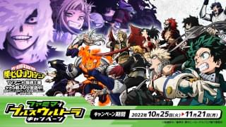 コラボ商品第2弾が登場