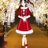 「かぐや様」クリスマスビジュアル公開 かぐや・白銀・ミコはサンタ、藤原&石上はトナカイに