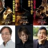 ブラックアダム役は楠大典「大きな目標でした」 杉村憲司、榎木淳弥、内田真礼ら日本版声優発表