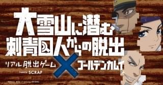 殺人、暗号、狩猟、罠、毒、トリック、そして謎!