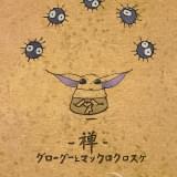 ルーカスフィルム×スタジオジブリ ディズニープラスの短編アニメで夢のコラボ