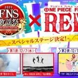 「FNS歌謡祭」が映画「ワンピース」とコラボ ウタがメドレー披露、秦基博やMrs. GREEN APPLEも出演