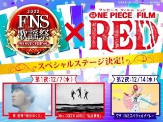 「FNS歌謡祭 夏」に続いてウタが登場