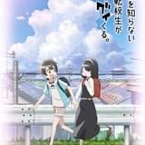ハートフル漫画「事情を知らない転校生がグイグイくる。」23年にTVアニメ化 主演に小原好美、石上静香