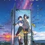 【週末アニメ映画ランキング】「すずめの戸締まり」が2週連続首位、動員299万人、興収41億5400万円を突破