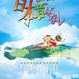 「まんが日本昔ばなし」4Kリマスターのブルーレイ&DVD、23年1月発売 初収録の映像も