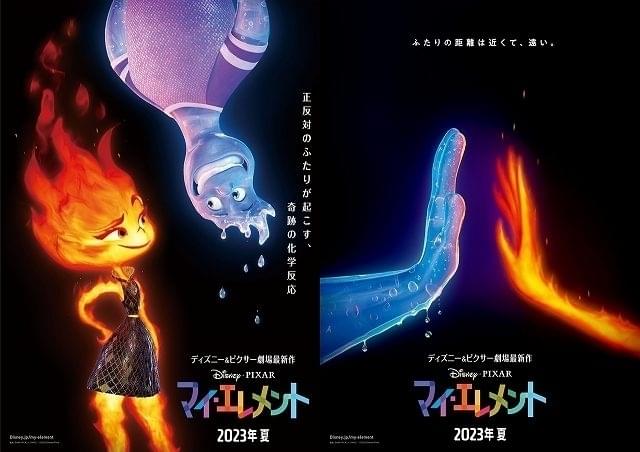 ディズニー＆ピクサー新作「マイ・エレメント」23年夏公開 火・水・土