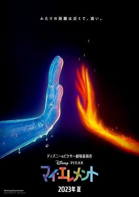 ディズニー＆ピクサー新作「マイ・エレメント」23年夏公開 火・水・土