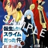 劇場版「転スラ」入場者プレゼントは「0巻」小冊子 描き下ろし漫画など収録し80万部限定配布