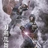 実写「映画刀剣乱舞 黎明」初映像&ビジュアルがお披露目 公開日は2023年3月31日に