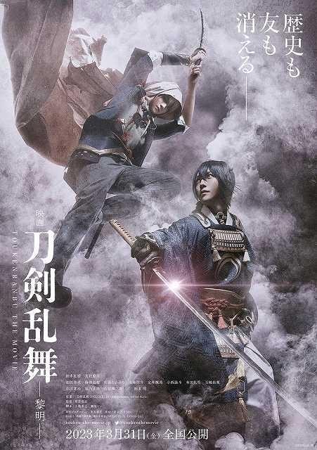 実写「映画刀剣乱舞 黎明」初映像&ビジュアルがお披露目 公開日は2023 実写「映画刀剣乱舞 黎明」初映像&ビジュアルがお披露目 公開日は2023