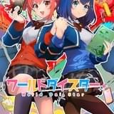 演劇ガールズプロジェクト「ワールドダイスター」23年春放送 石見舞菜香、長谷川育美らの役どころが明らかに