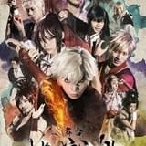 忍者バトル漫画「地獄楽」23年2月に舞台化 木津つばさ、白本彩奈、高橋健介ら14人が出演