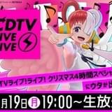 映画「ONE PIECE」ウタが「CDTV」クリスマス4時間スペシャル出演 スペシャルメドレー披露