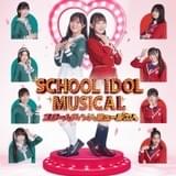 「ラブライブ!」初のミュージカル、少女10人集合のメインビジュアル公開 グッズラインナップも発表