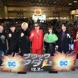 「ブラックアダム」声優陣が東京コミコンに降臨 DCユニバースを語り尽くす