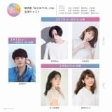 直木賞作家×YOASOBIコラボ企画「はじめての」朗読劇化 宮野真守、蒼井翔太ら出演で1月上演