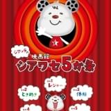 フィルムの耳がかわいい 「映画館へ行こう！」キャラクター“シアッテ”のPR動画第2弾公開