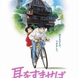 「耳をすませば」劇場上映決定 調布の映画祭で「映画 すみっコぐらし」「シン・ウルトラマン」なども披露