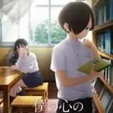 「僕の心のヤバイやつ」堀江瞬&羊宮妃那の主演で23年4月放送開始 ティザーPV公開