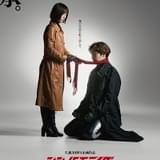 「シン・仮面ライダー」浜辺美波が柄本佑に“象徴”をかける新ポスター 重要キーワードは「継承」