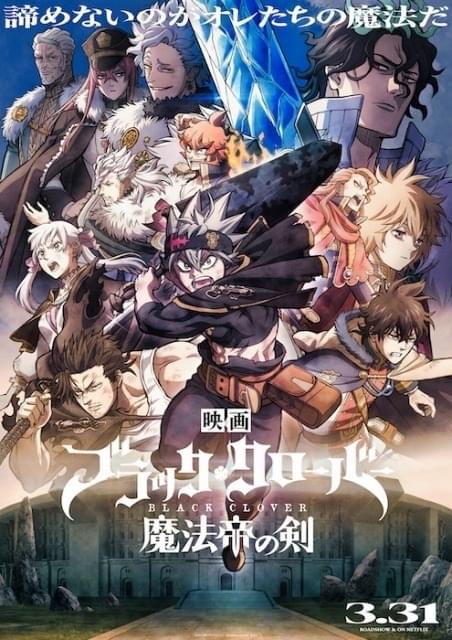 ブラッククローバー 魔法帝の剣」入場特典は単行本第23.5巻 未発表