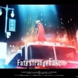 「Fate/strange Fake」放送延期 大みそかSPでは本編最新映像を放送