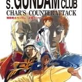 庵野秀明責任編集「逆襲のシャア」同人誌が復刻、23年1月刊行