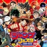 今年も超豪華「ジャンプフェスタ」ラインナップ紹介 年明けは「サンフェス」【年末年始イベント】