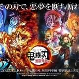 煉獄さん、全集中って何？ 「劇場版『鬼滅の刃』無限列車編」キャラ・用語・興行収入解説【これを読めば基本はOK！】