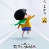 映画「クレヨンしんちゃん」最新作は初の3DCG作品で夏公開 「モテキ」「バクマン。」の大根仁が監督