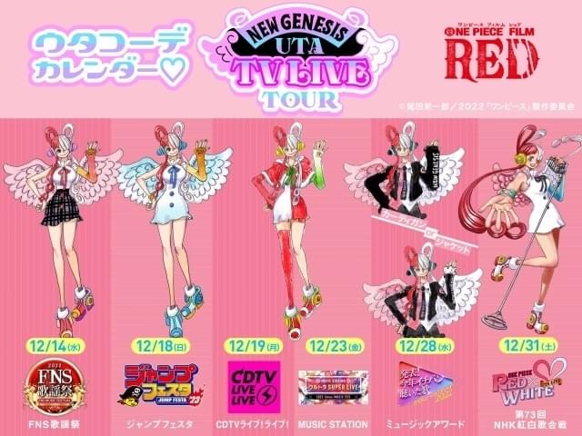 ONE PIECE」ウタが「発表！今年イチバン聴いた歌」出演 ライブの衣装
