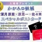 「かがみの孤城」入場者プレゼントは登場人物の“その後”を描いたポストカード