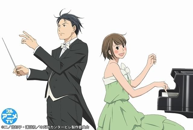 のだめカンタービレ」TVアニメ全3期が順次無料配信中 : ニュース
