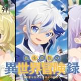 「転生貴族の異世界冒険録」主演に南條愛乃 内田彩、石見舞菜香、花井美春、依田菜津も出演