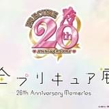 【放送20周年】「全プリキュア展」23年2月から東京を皮切りに開催