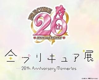 「プリキュア」全シリーズを網羅した展覧会
