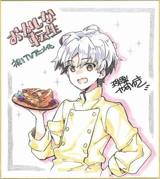 珠梨やすゆき氏（原作イラスト）のお祝いイラスト