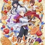 菓子職人の転生ファンタジー「おかしな転生」23年7月放送開始 村瀬歩、本渡楓がドラマCDから続投