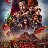 映画ならではの迫力バトル 「ダンジョンズ＆ドラゴンズ」メイキング特別映像＆ポスター2種