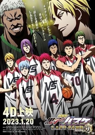 劇場版「黒子のバスケ」23年1月20日から4D上映決定 新作MVフルバージョンも同時上映